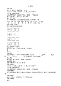 小学语文统编版（2024）一年级上册（2024）4 四季教学设计及反思