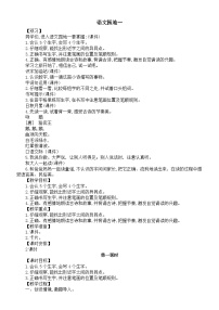 小学语文统编版（2024）一年级上册（2024）语文园地一教学设计