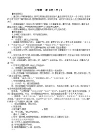 小学语文统编版（2024）一年级上册（2024）我上学了教案