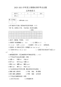 河南省信阳市光山县2023-2024学年五年级上学期期末语文试题