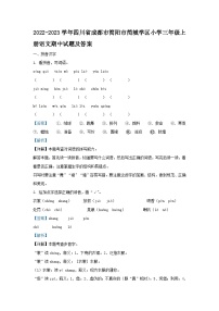 2022-2023学年四川省成都市简阳市简城学区小学三年级上册语文期中试题及答案