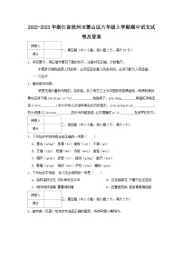 2022-2023学年浙江省杭州市萧山区六年级上学期期中语文试卷及答案