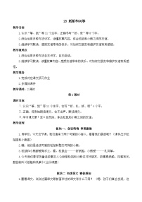 小学语文统编版（2024）二年级上册纸船和风筝教案及反思