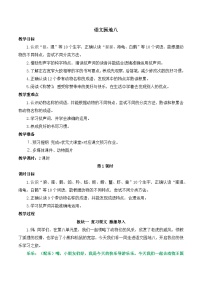 小学语文统编版（2024）二年级上册语文园地八教案