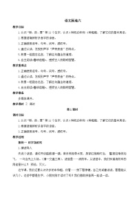 语文二年级上册语文园地六教学设计