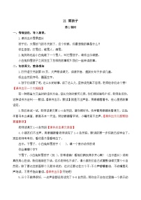 小学语文统编版（2024）二年级上册雪孩子教案设计