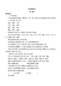 统编版（2024）二年级上册课文6语文园地七教案