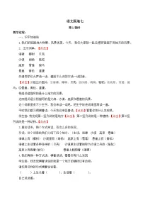 统编版（2024）二年级上册课文6语文园地七教案