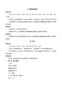 小学语文统编版（2024）二年级上册我要的是葫芦教案及反思