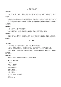 小学语文统编版（2024）二年级上册我要的是葫芦教案及反思