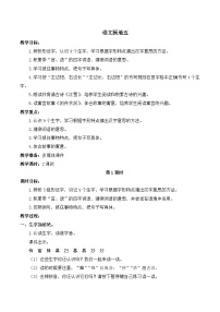 语文语文园地五教案设计