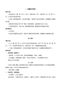 小学语文小蝌蚪找妈妈教案