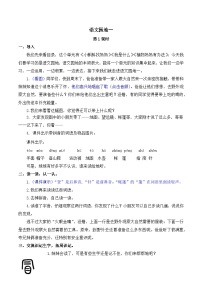 统编版（2024）二年级上册课文1语文园地一教案
