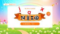 小学语文6 j q x获奖ppt课件