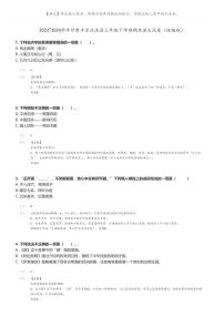 [语文]2023～2024学年甘肃平凉庄浪县三年级下学期期末语文试卷(统编版(原题版+解析版)