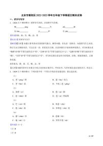 [语文][期末]北京市朝阳区2022～2023学年五年级下学期语文期末试卷(学生版+教师版)