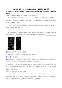 [语文][期末]北京市东城区2023～2024学年五年级下学期语文期末试卷(学生版+教师版)