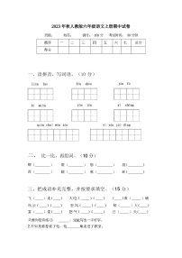 2023年秋人教版六年级语文上册期中试卷及答案