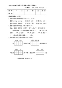 山东省济宁市兖州区2023-2024学年二年级上学期期末语文试题