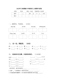 2023年秋人教版六年级语文上册期中试卷及答案