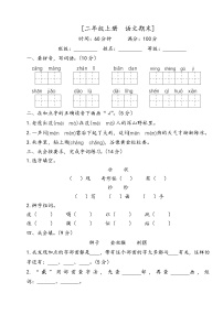 期末测试试题-2024-2025学年二年级上册语文统编版