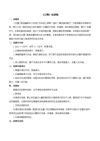 语文白鹭教学设计