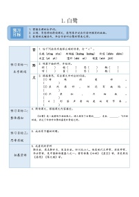 小学语文统编版（2024）五年级上册白鹭学案设计