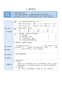 语文五年级上册落花生学案