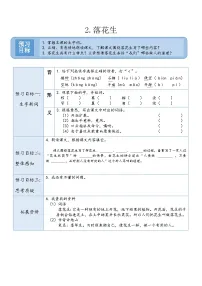 语文五年级上册落花生学案