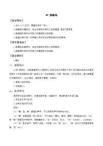 小学统编版（2024）珍珠鸟教案