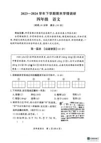 河南省郑州市高新区2023-2024学年四年级下学期期末语文试卷