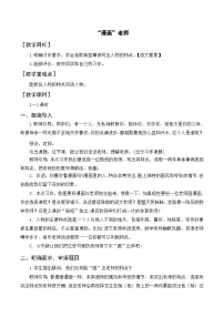 小学语文统编版（2024）五年级上册第二单元习作：“漫画”老师教学设计