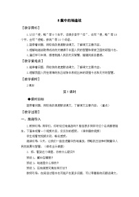 统编版（2024）五年级上册冀中的地道战教学设计