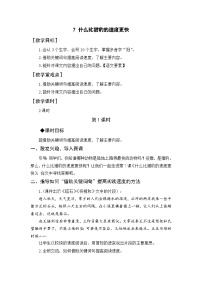 语文五年级上册什么比猎豹的速度更快教案设计