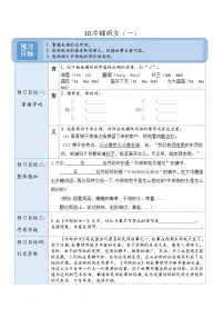 统编版（2024）五年级上册牛郎织女一导学案