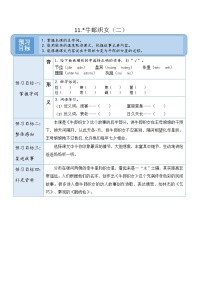 五年级上册牛郎织女二学案