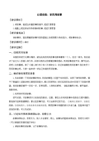 统编版（2024）五年级上册口语交际：讲民间故事教案