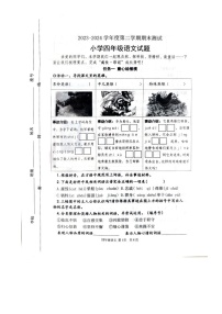 山东省潍坊市高新区2023-2024学年四年级下学期期末语文试题