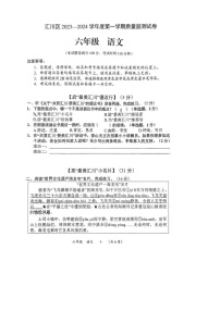 贵州省遵义市汇川区2023-2024学年六年级上学期期末语文试题