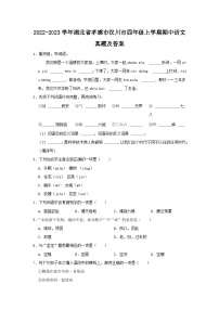 2022-2023学年湖北省孝感市汉川市四年级上学期期中语文真题及答案