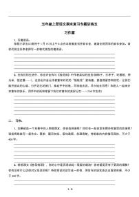 人教版语文五年级上册《期末复习》专题训练试卷《作文》
