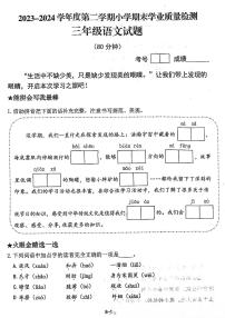 山东省青岛市即墨区2023-2024学年三年级下学期期末语文试卷