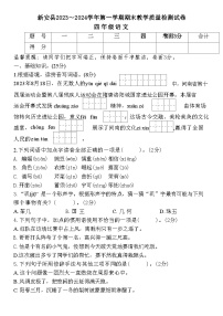 河南省洛阳市新安县2023-2024学年四年级上学期期末教学质量检测语文试卷