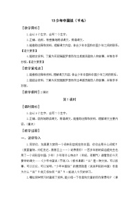 五年级上册少年中国说教学设计及反思