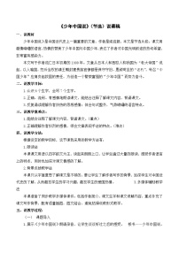 小学少年中国说教学设计