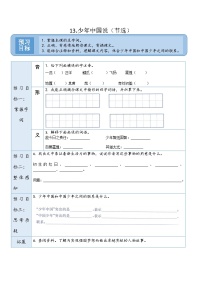 小学语文统编版（2024）五年级上册少年中国说学案及答案