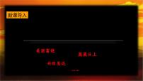 统编版（2024）五年级上册少年中国说教学课件ppt