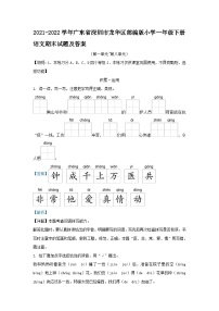 2021-2022学年广东省深圳市龙华区部编版小学一年级下册语文期末试题及答案