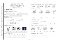 山东省聊城市茌平区多校2023-2024学年一年级上学期期末考试语文试题（B卷）