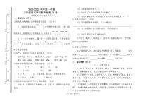 山东省聊城市茌平区多校2023-2024学年三年级上学期期末考试语文试题（A卷）